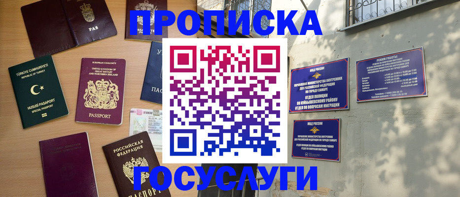 временная регистрация для школы в Белокурихе
