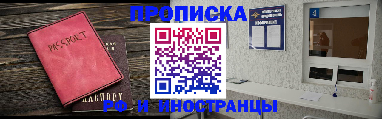 прописка поиск в Белокурихе