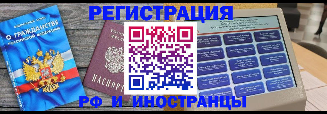 прописка в квартире в Белокурихе