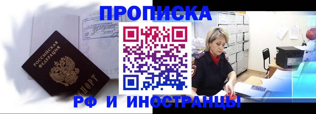 прописка регистрация в Белокурихе