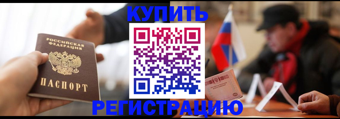 регистрация в Белокурихе