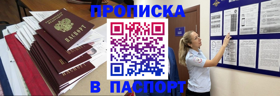 временная регистрация в Белокурихе